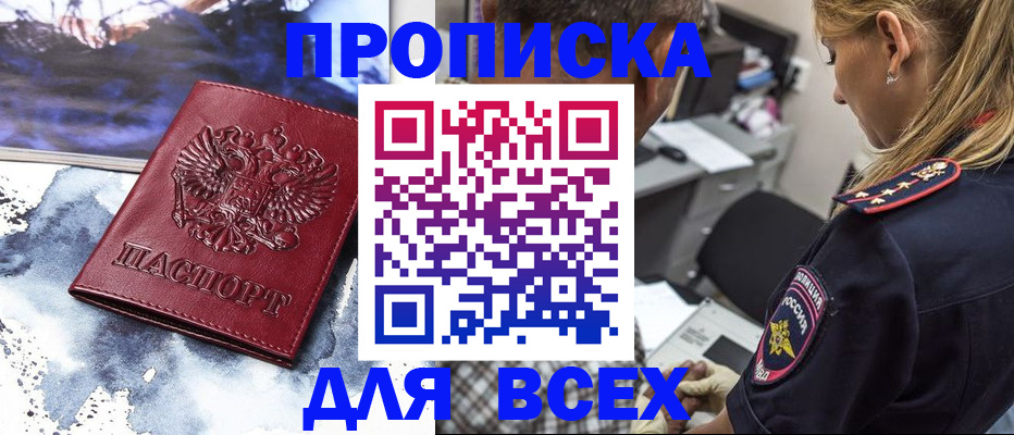 временная регистрация адрес в Благовещенске