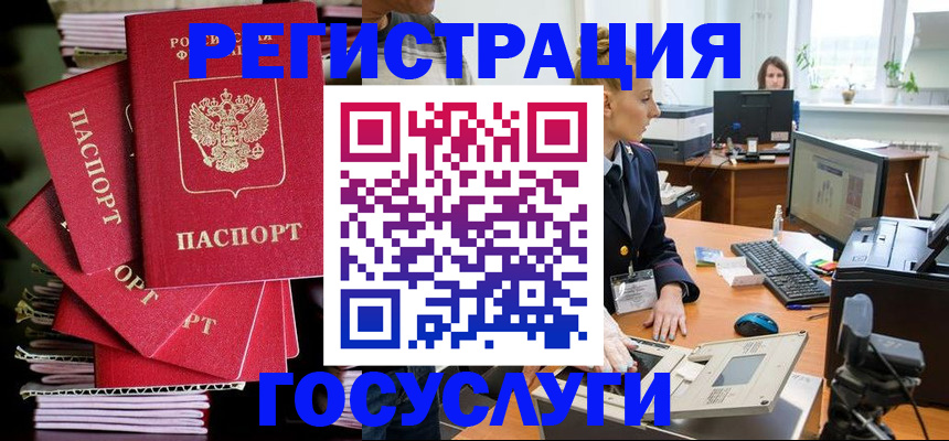 прописка для школы в Благовещенске